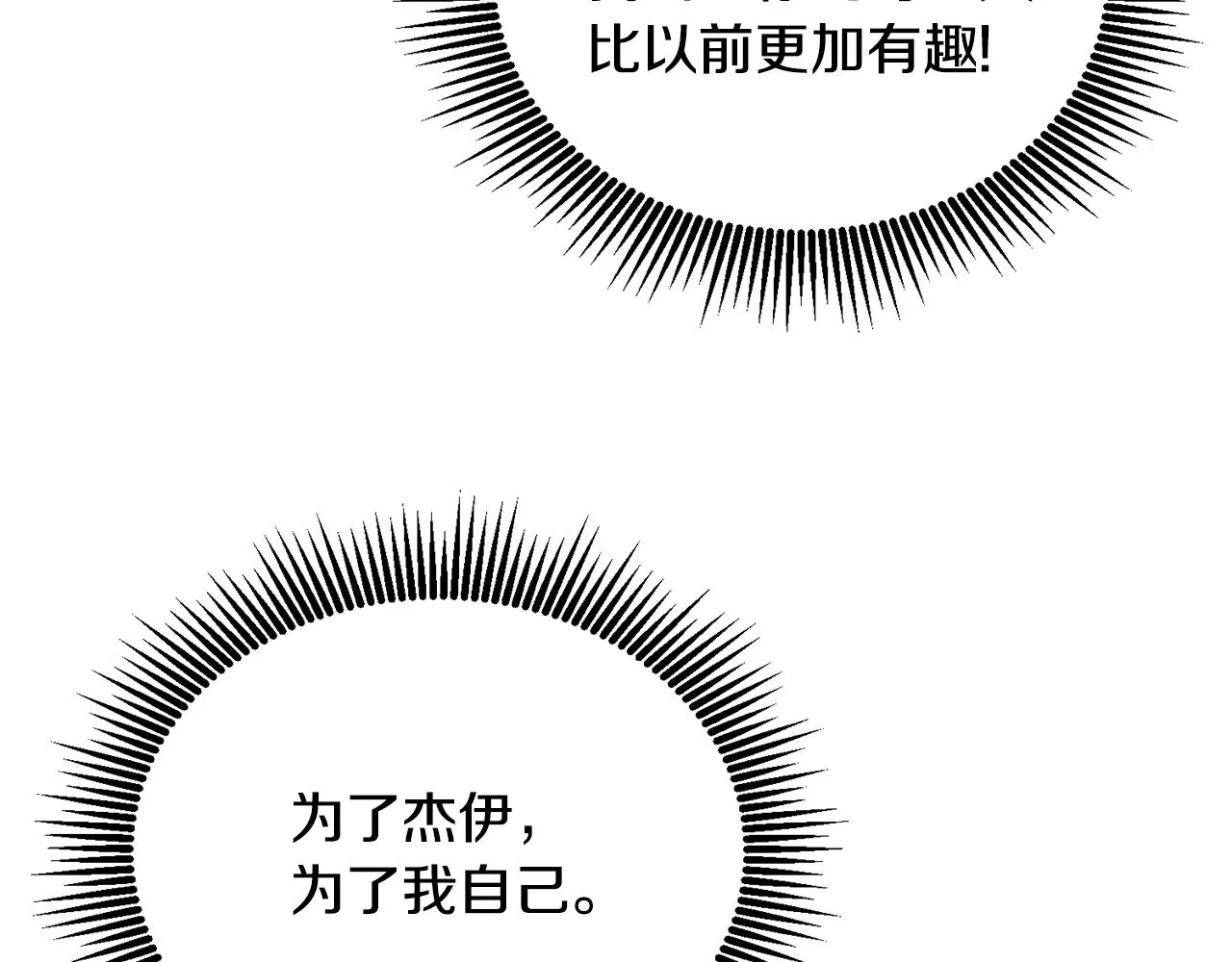 第22话 争风吃醋 第90页