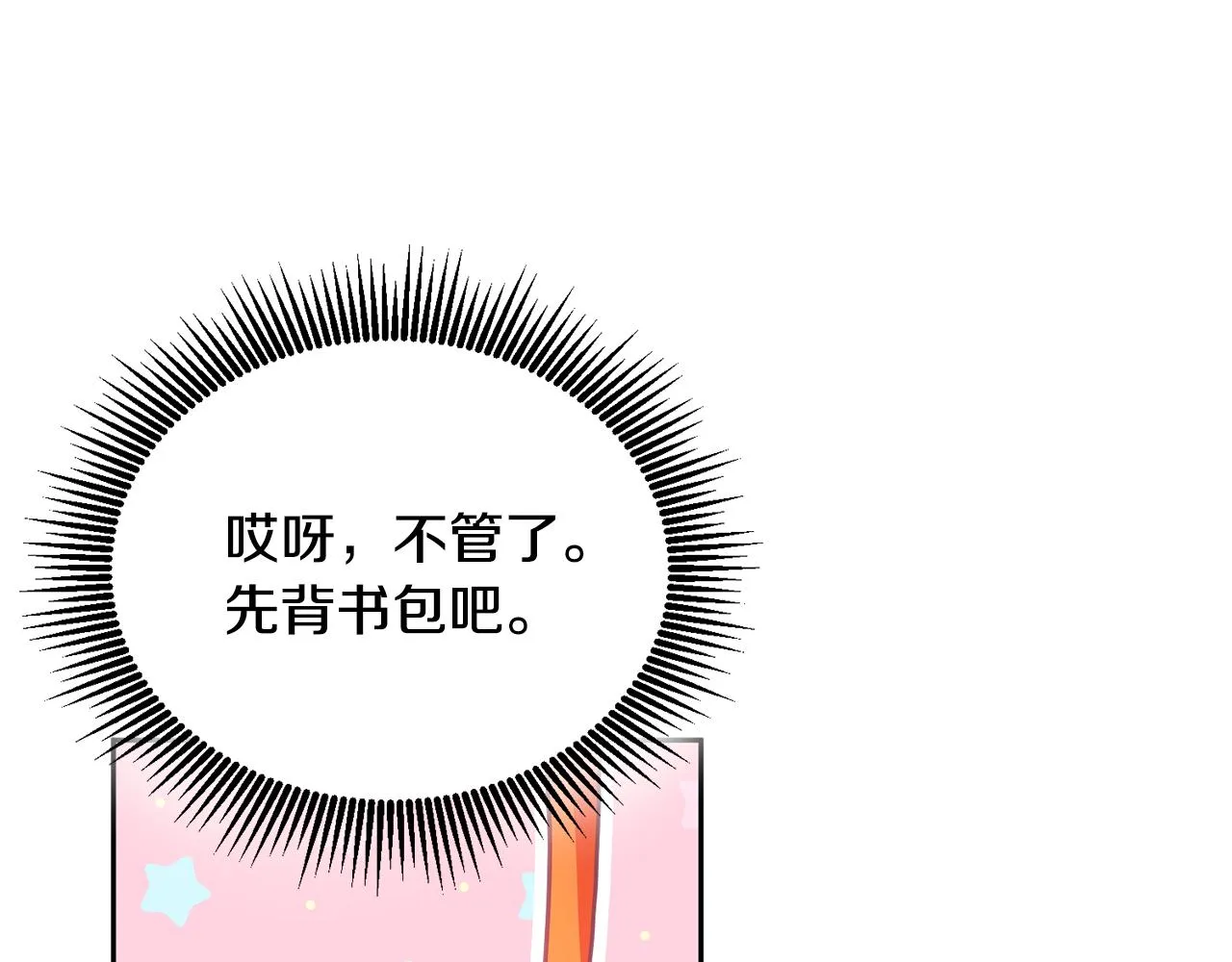 第22话 争风吃醋 第97页