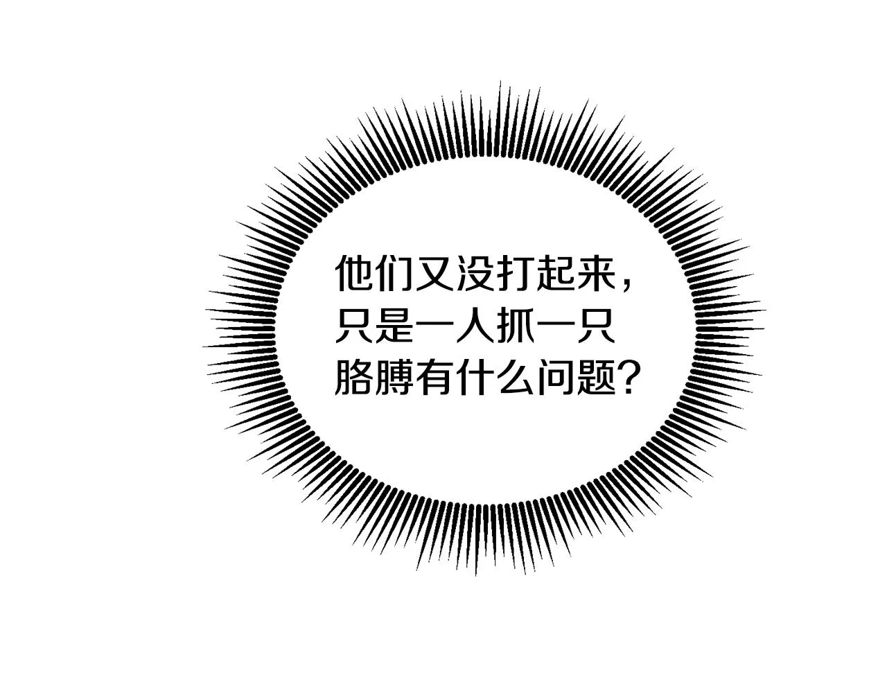 第22话 争风吃醋 第109页