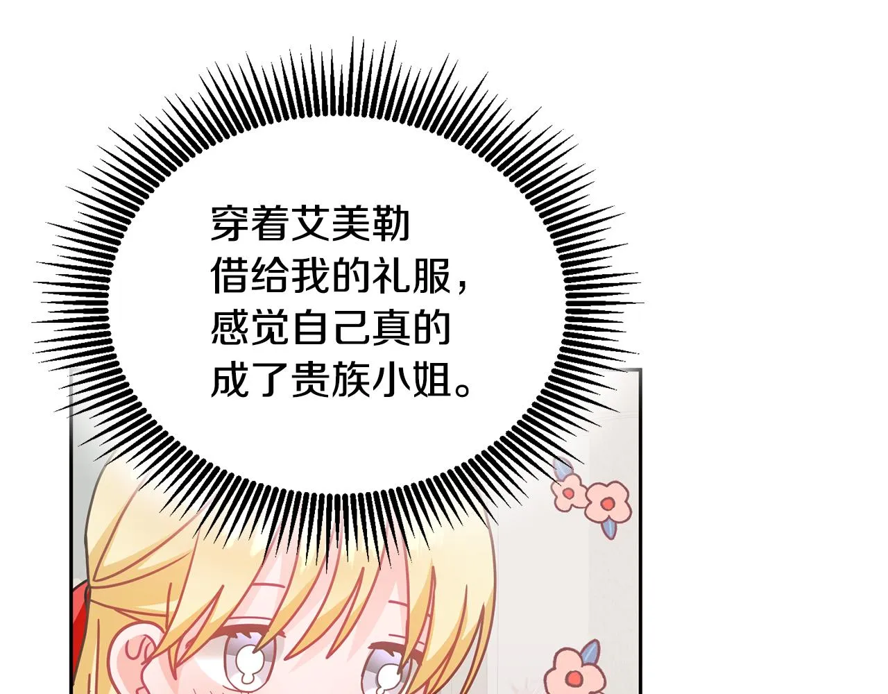 第21话 邀请朋友 第19页