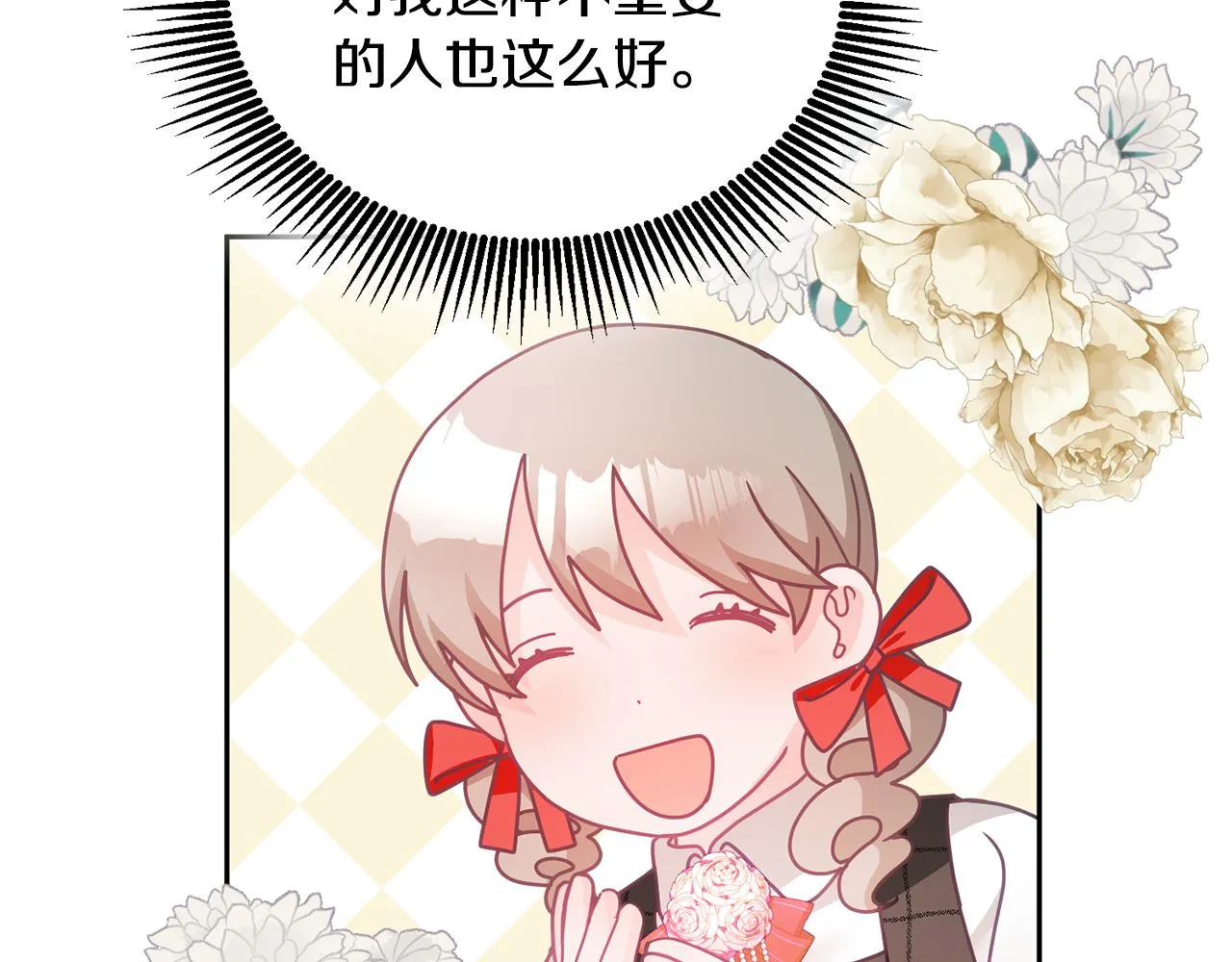 第21话 邀请朋友 第29页