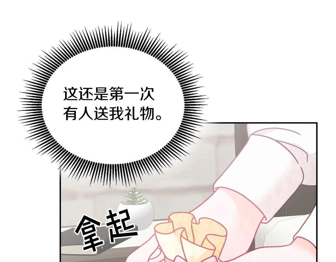 第21话 邀请朋友 第36页
