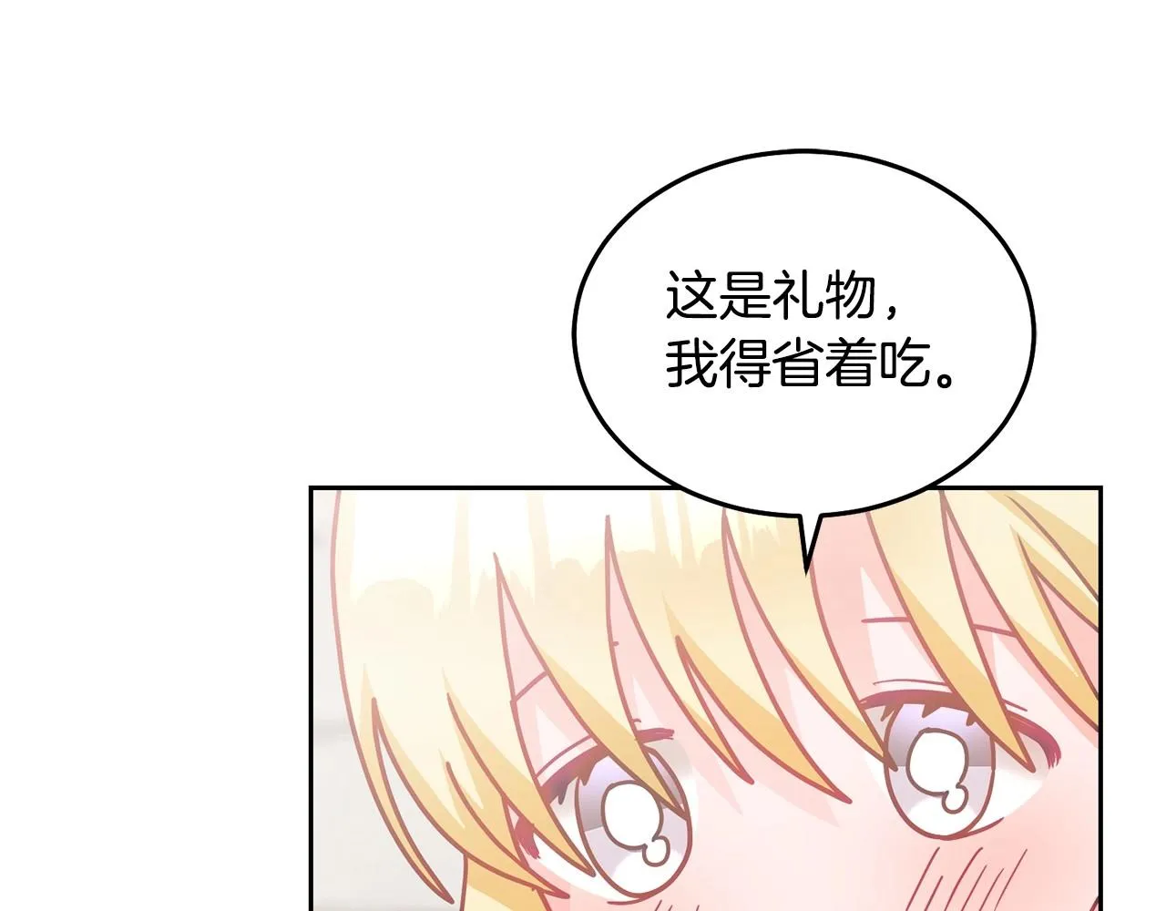 第21话 邀请朋友 第43页