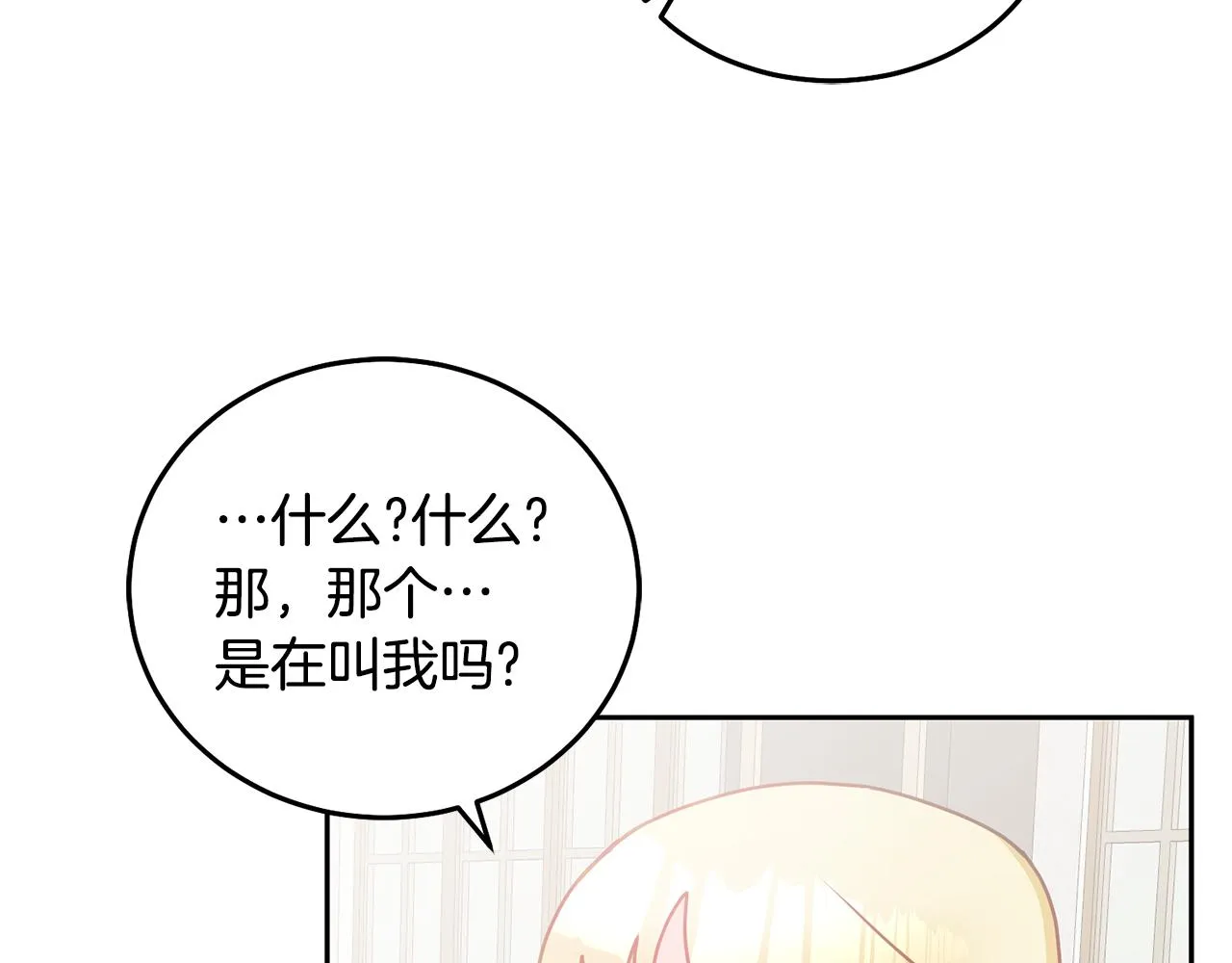 第21话 邀请朋友 第70页