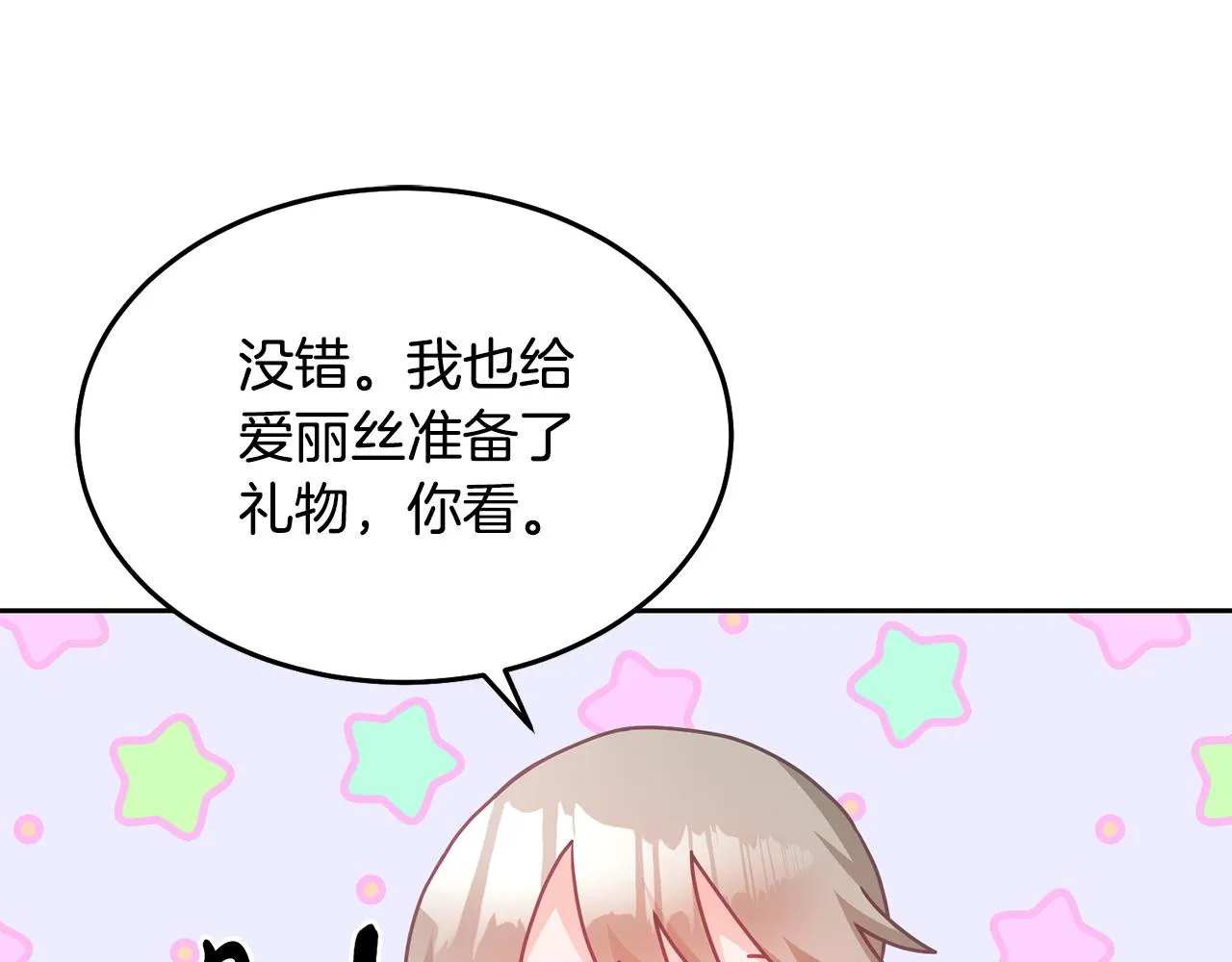 第21话 邀请朋友 第72页