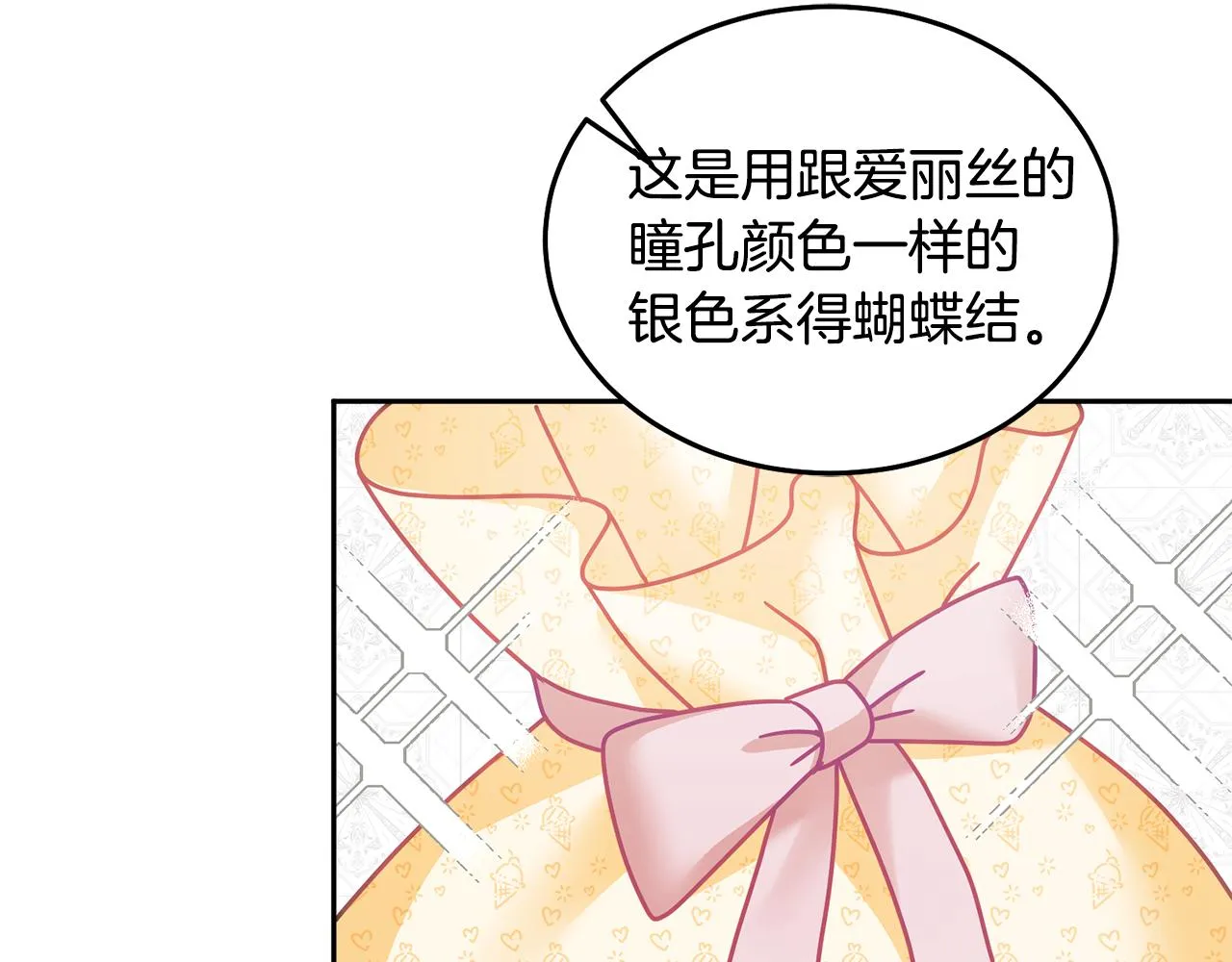 第21话 邀请朋友 第74页