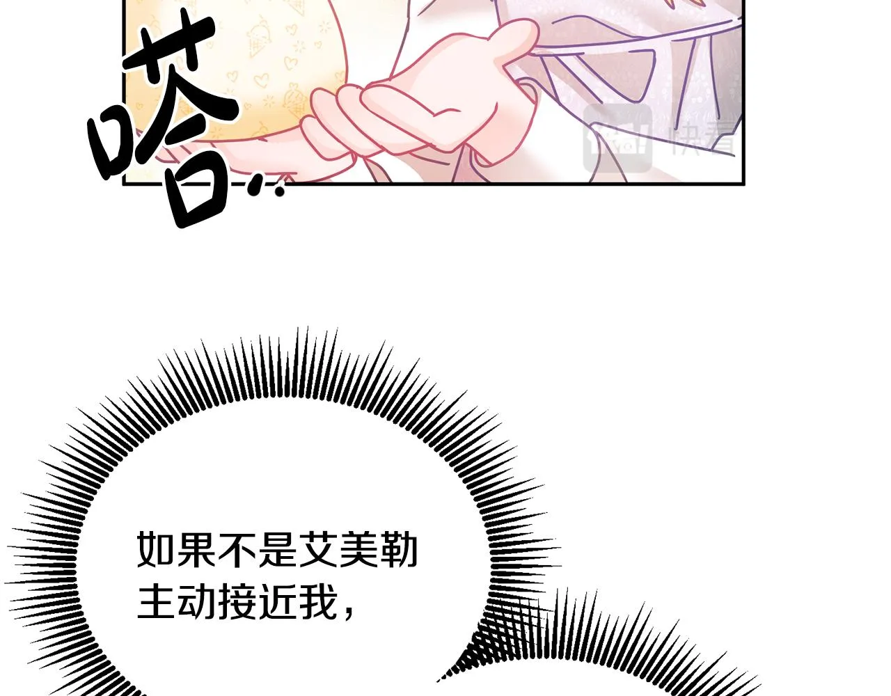 第21话 邀请朋友 第77页