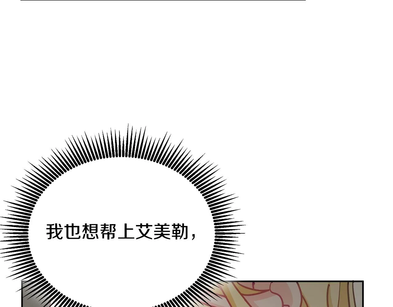第21话 邀请朋友 第79页