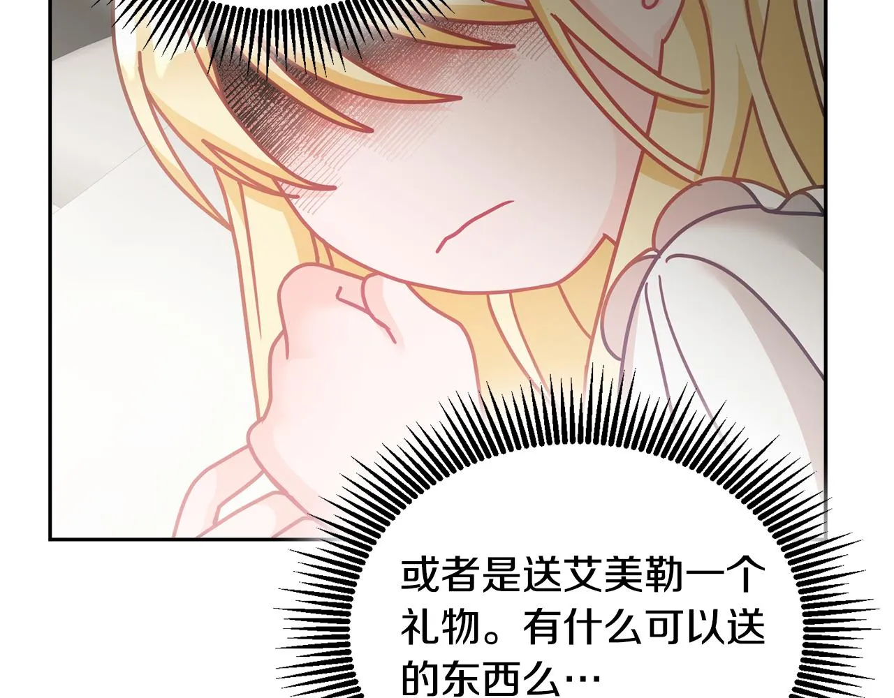 第21话 邀请朋友 第80页