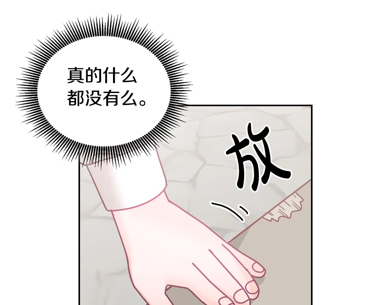 第21话 邀请朋友 第83页