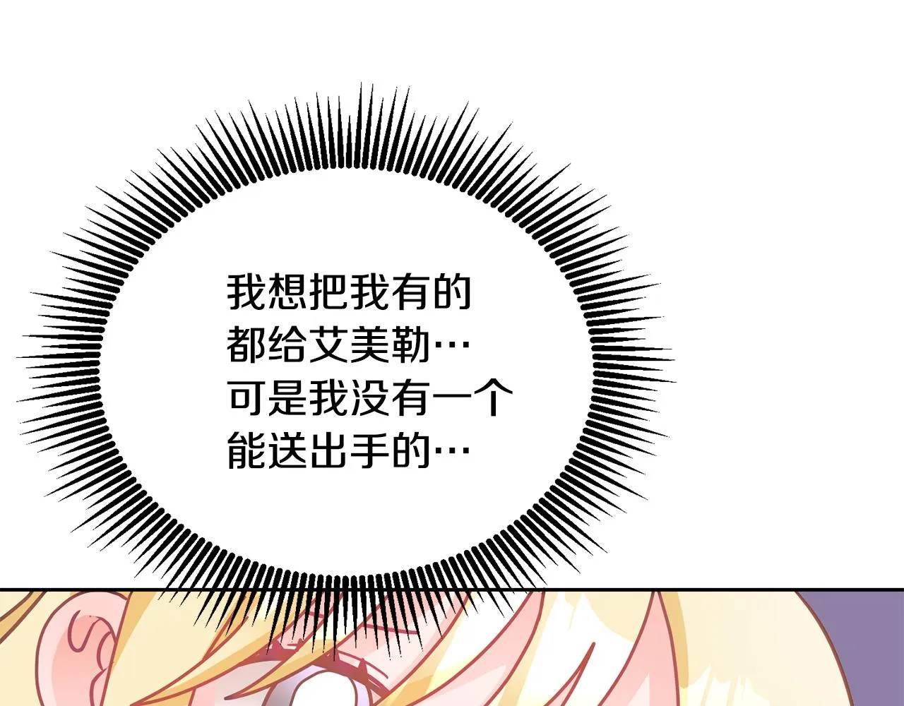 第21话 邀请朋友 第85页