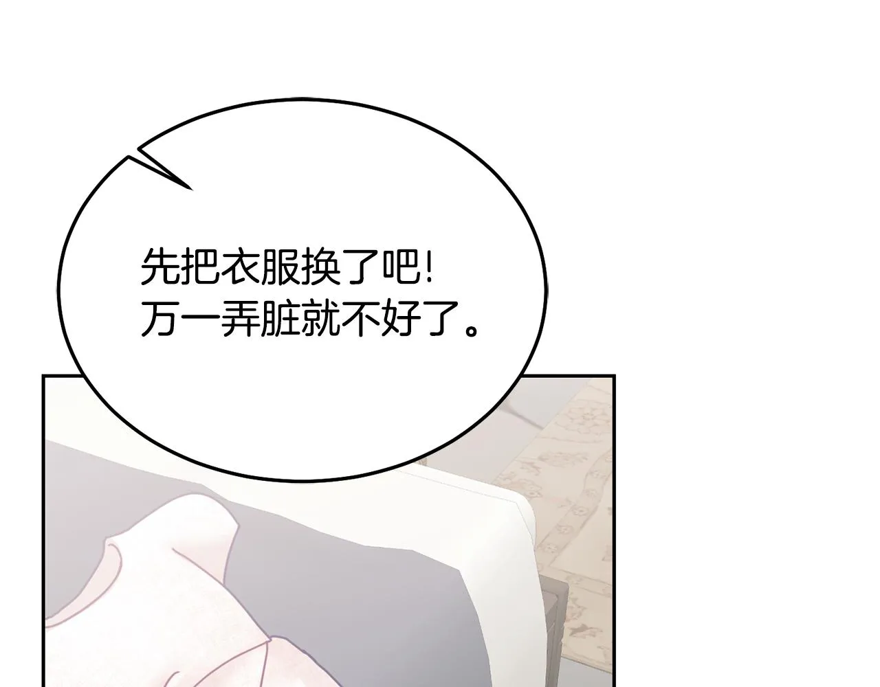 第21话 邀请朋友 第87页