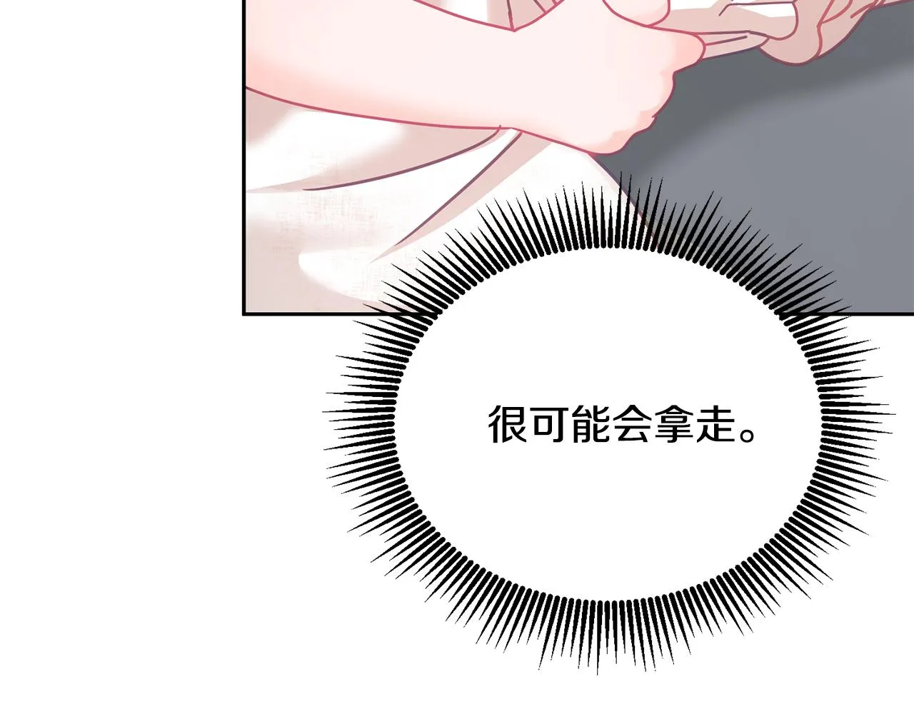 第21话 邀请朋友 第90页