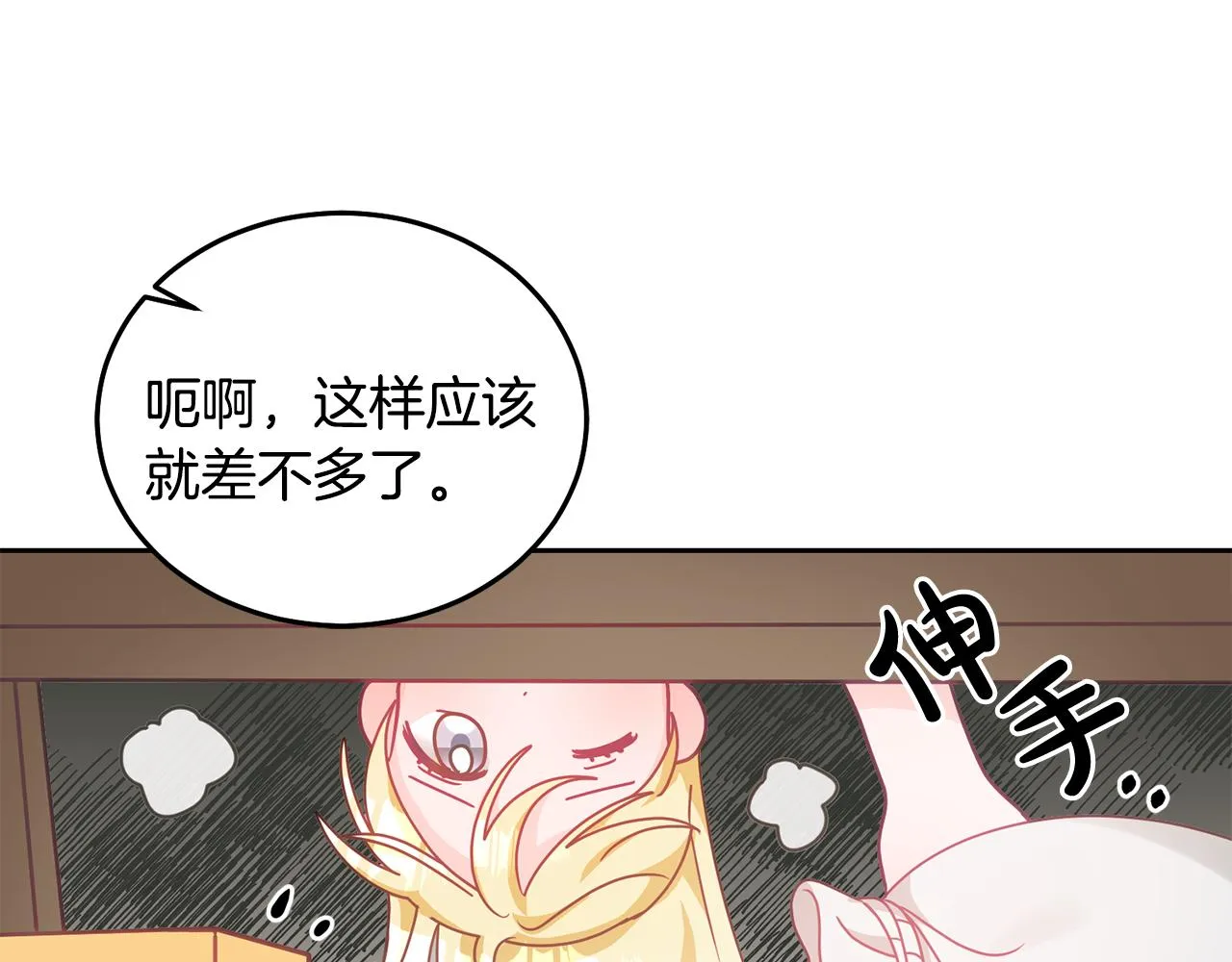 第21话 邀请朋友 第91页