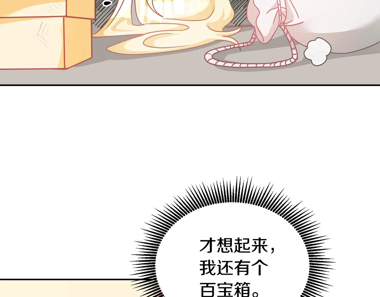 第21话 邀请朋友 第92页