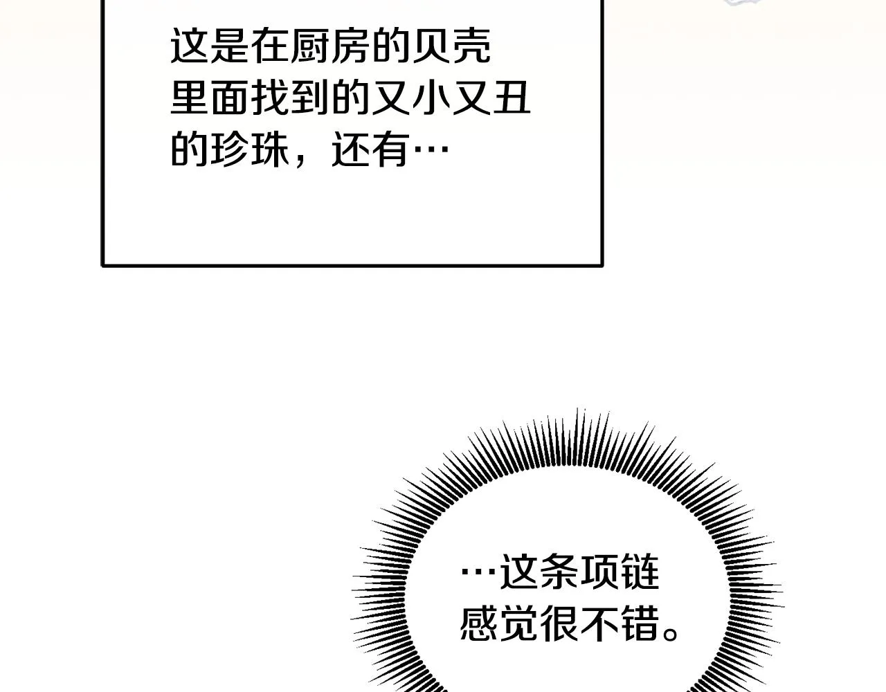 第21话 邀请朋友 第96页