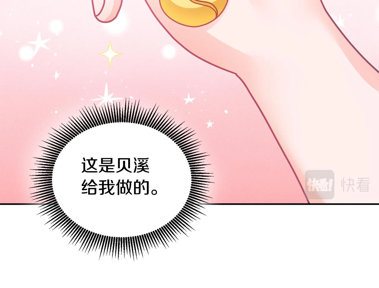 第21话 邀请朋友 第98页