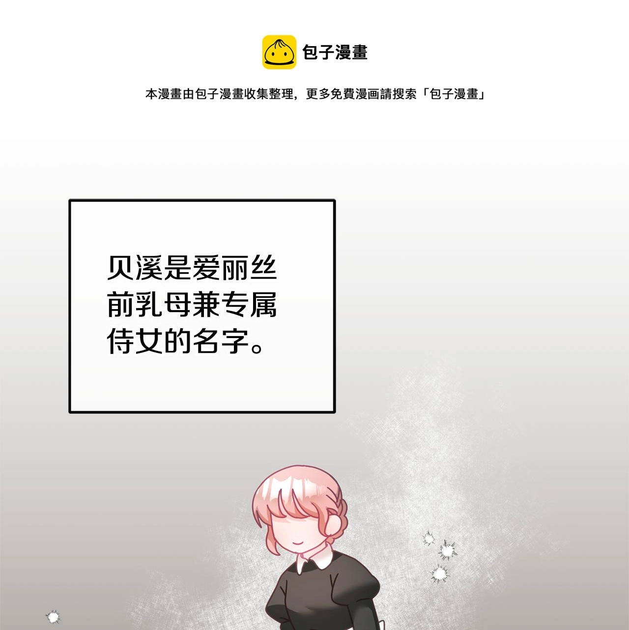 第21话 邀请朋友 第99页