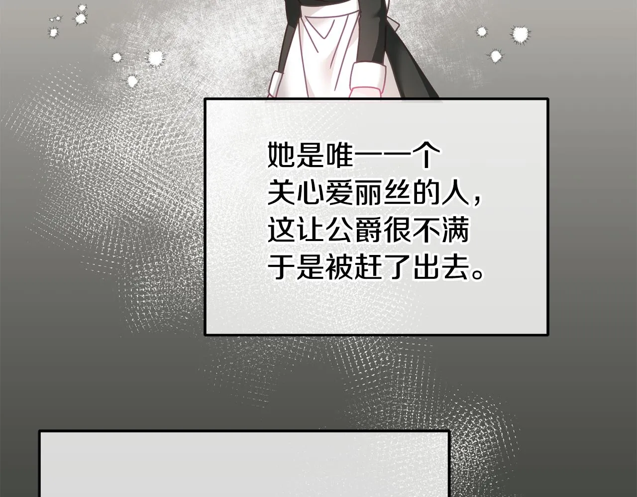 第21话 邀请朋友 第100页