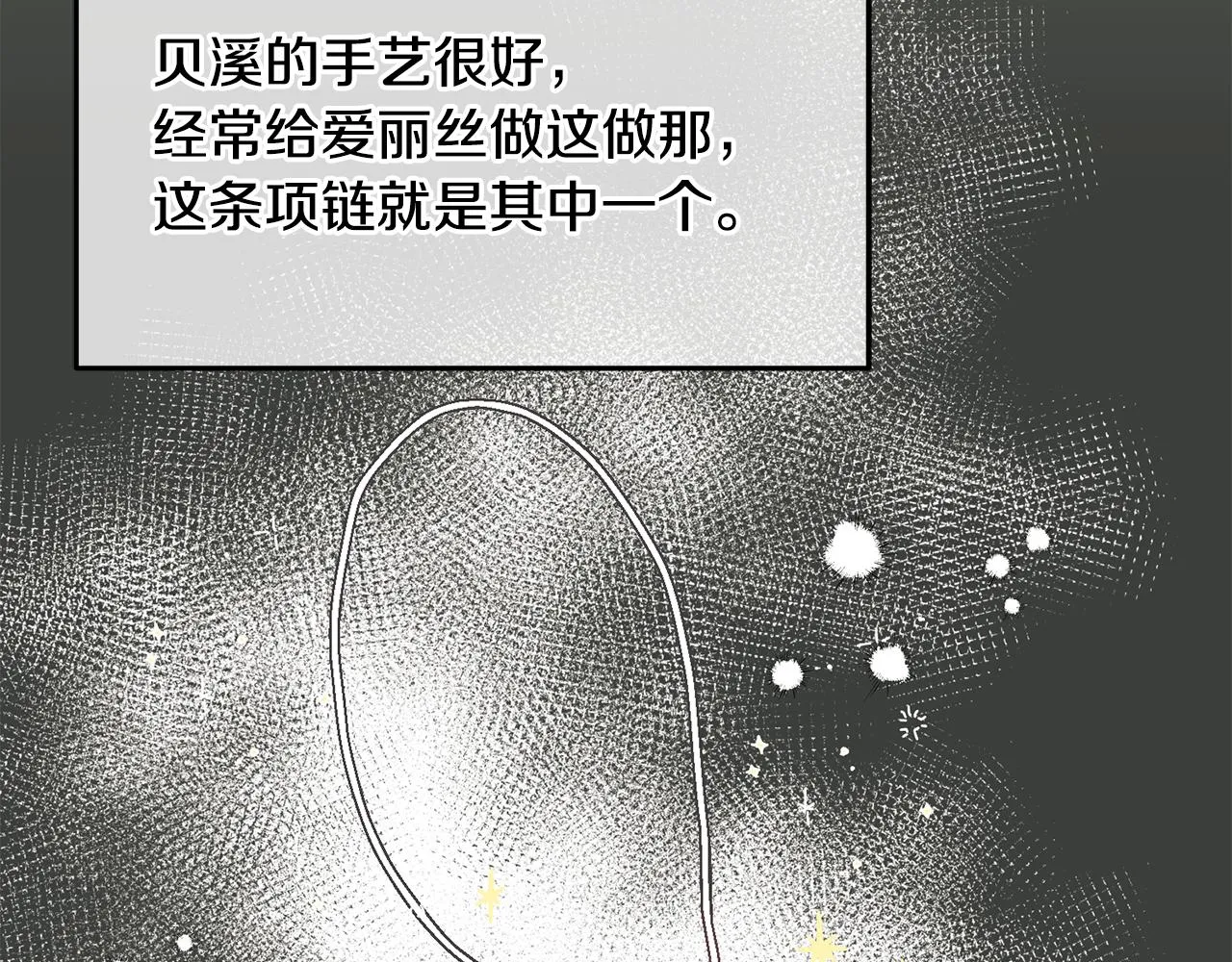 第21话 邀请朋友 第101页