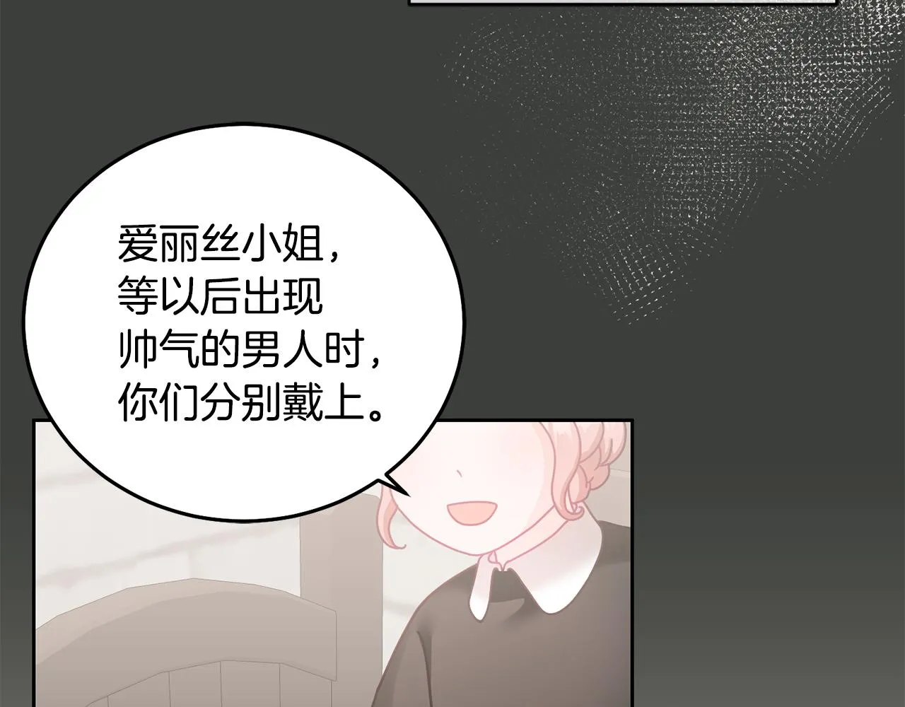 第21话 邀请朋友 第103页