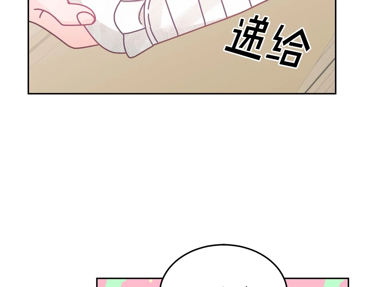 第21话 邀请朋友 第111页