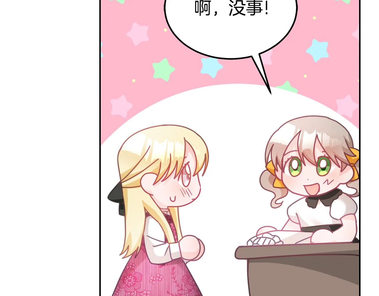 第21话 邀请朋友 第112页
