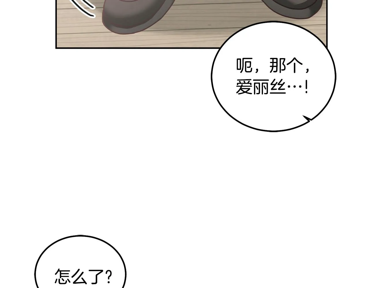 第21话 邀请朋友 第115页