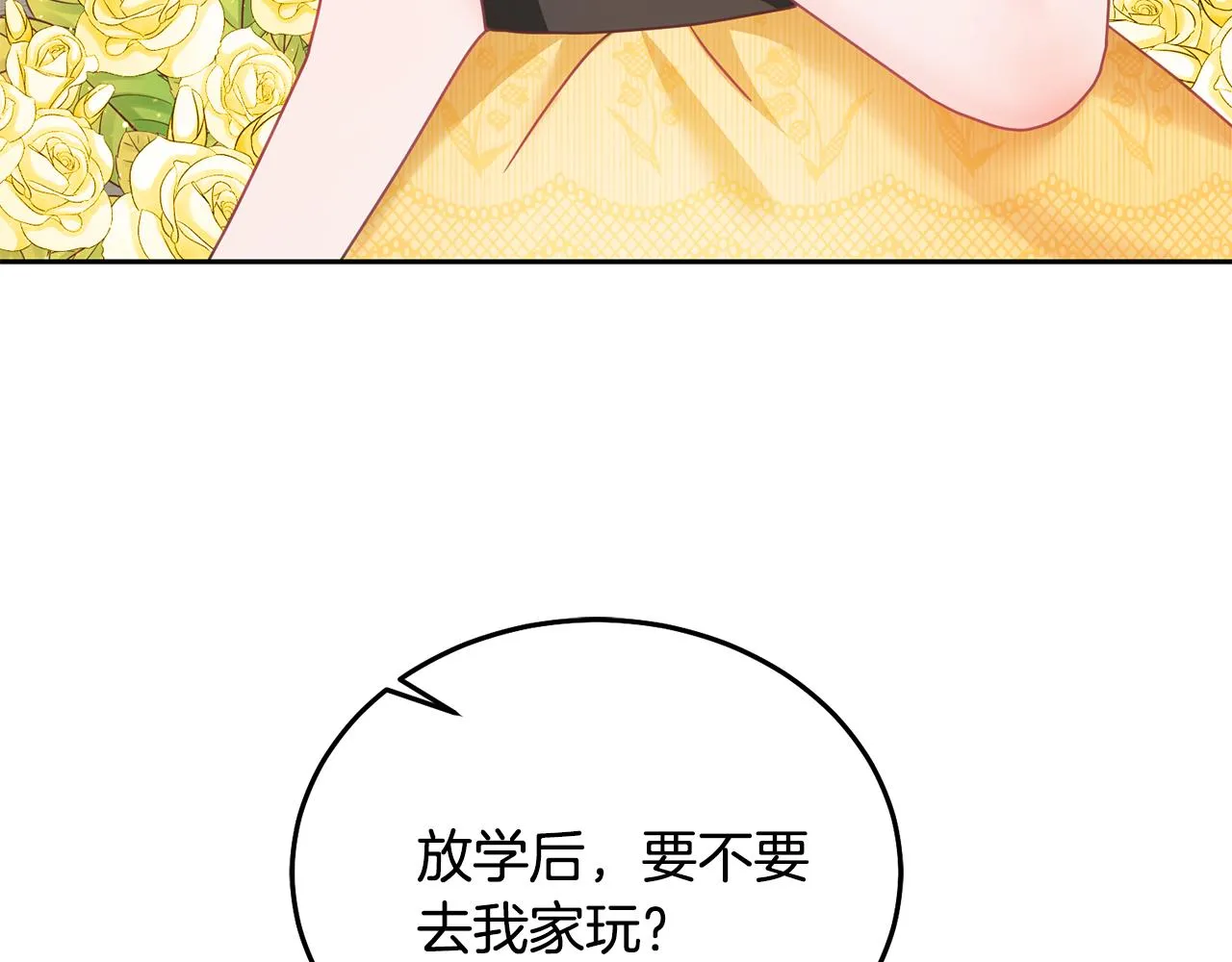 第21话 邀请朋友 第120页
