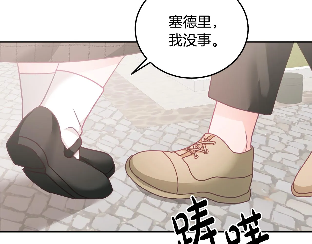第20话 友情升温 第9页