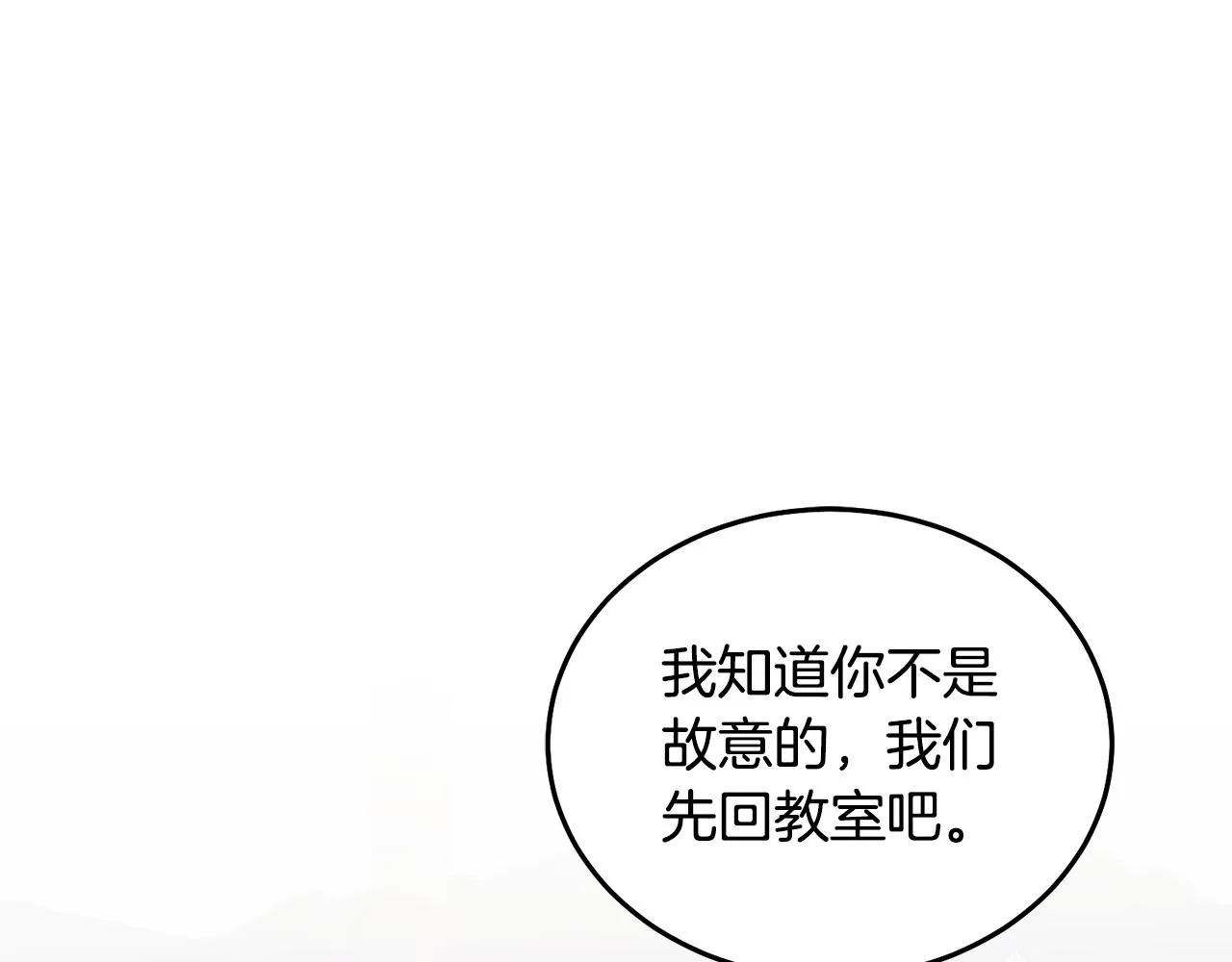 第20话 友情升温 第12页