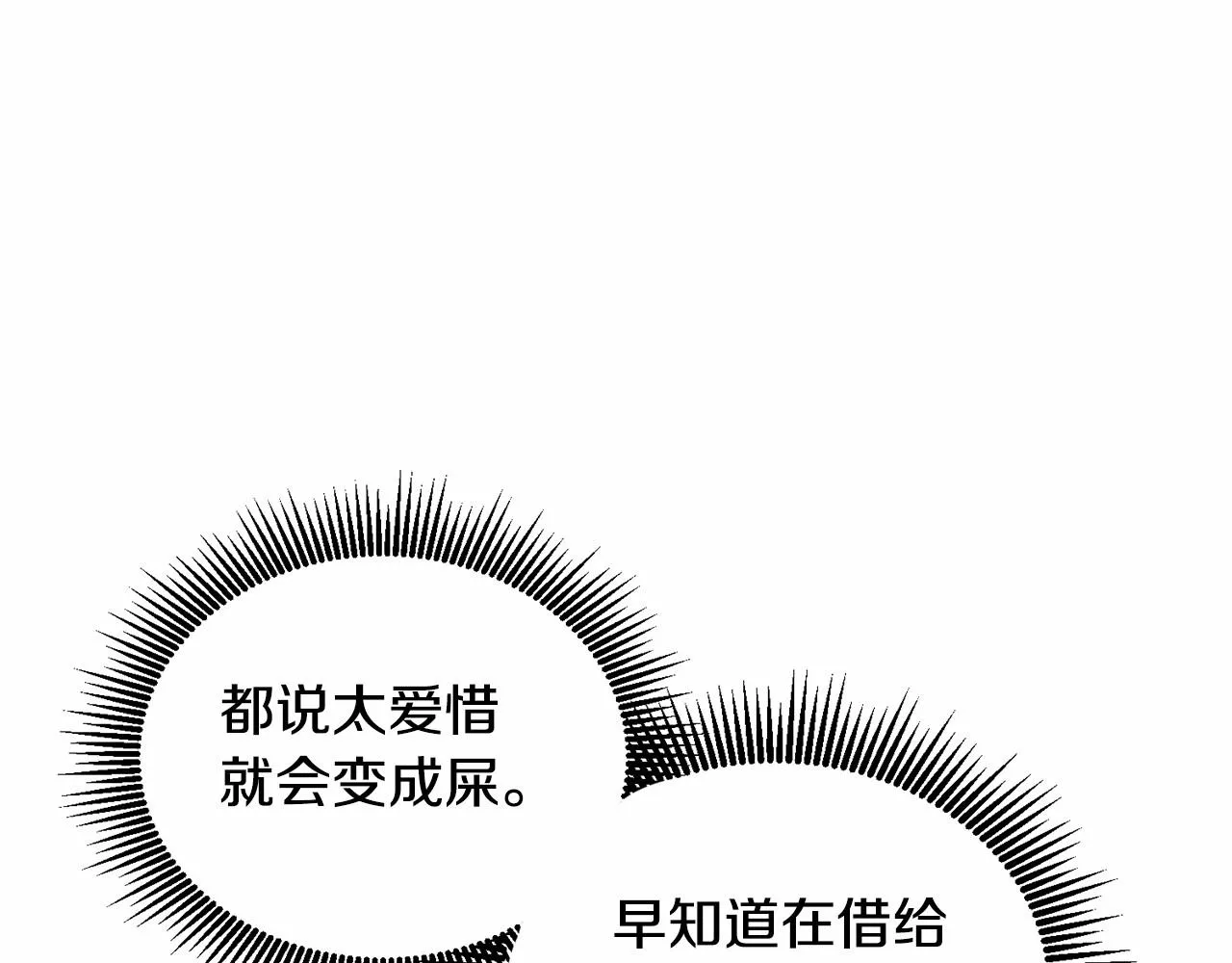 第20话 友情升温 第19页