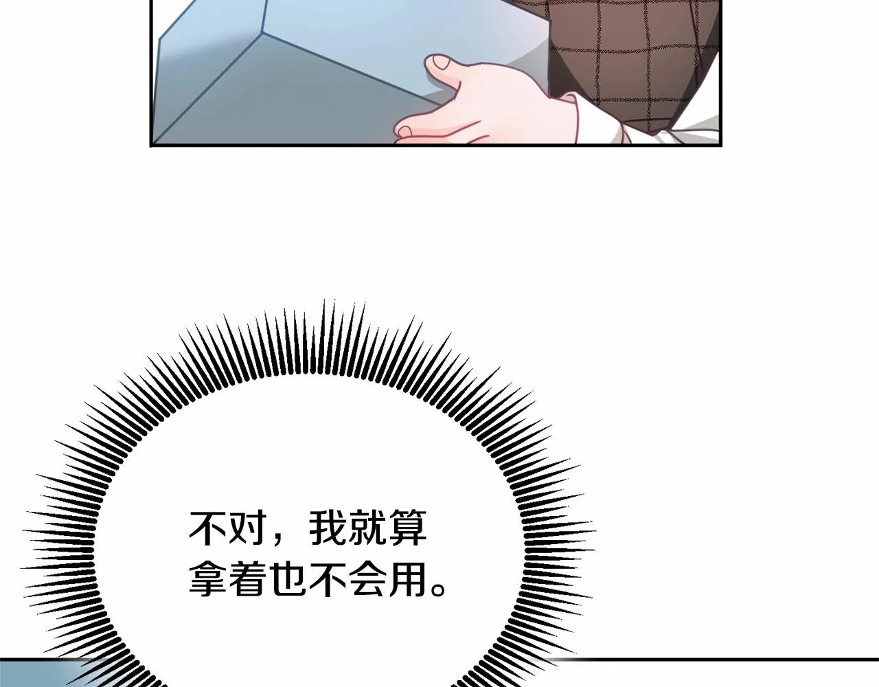第20话 友情升温 第21页