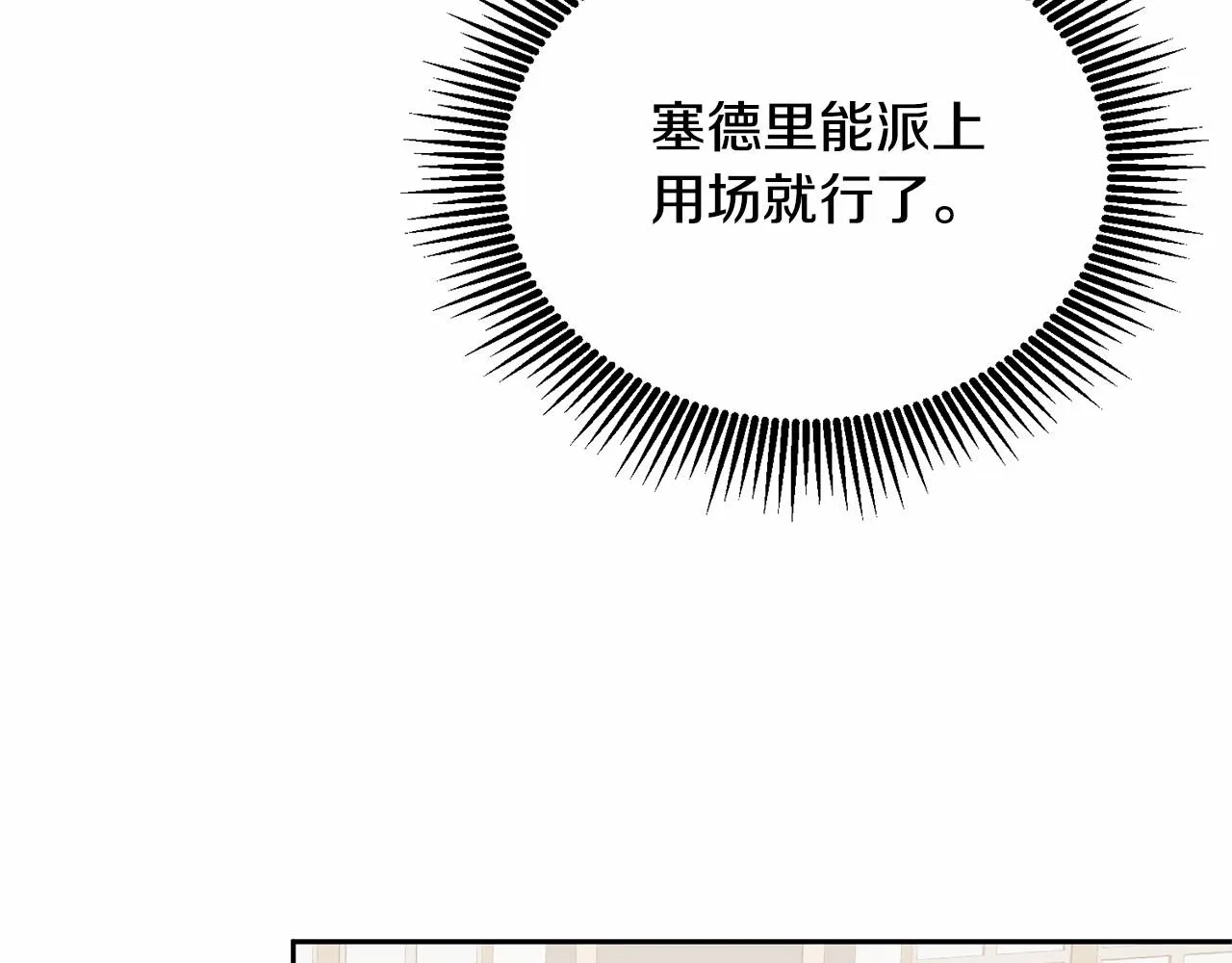 第20话 友情升温 第23页
