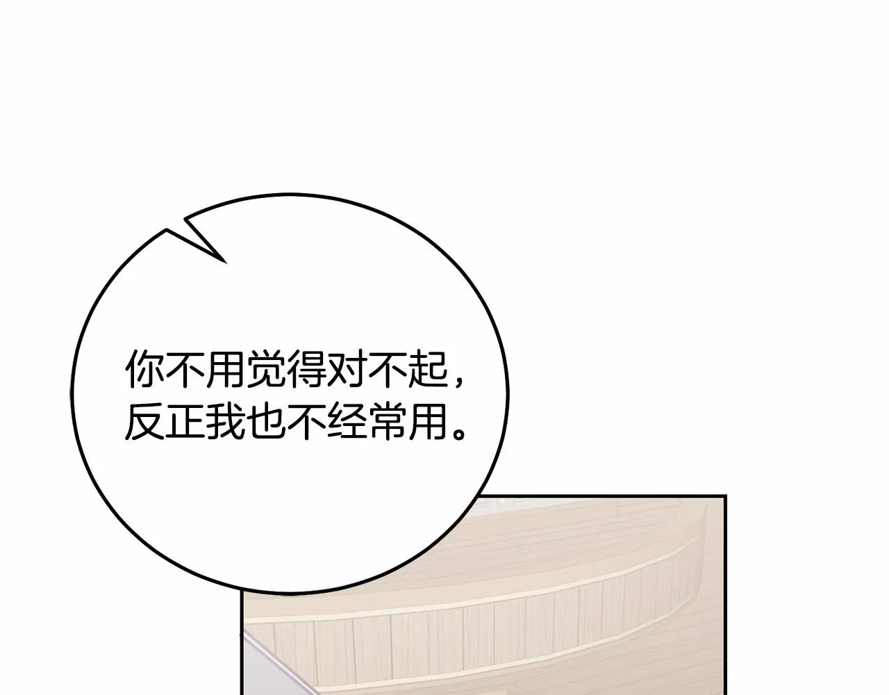 第20话 友情升温 第27页