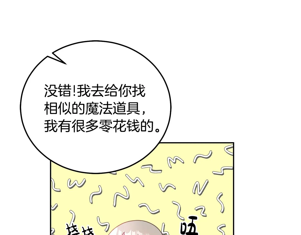 第20话 友情升温 第32页
