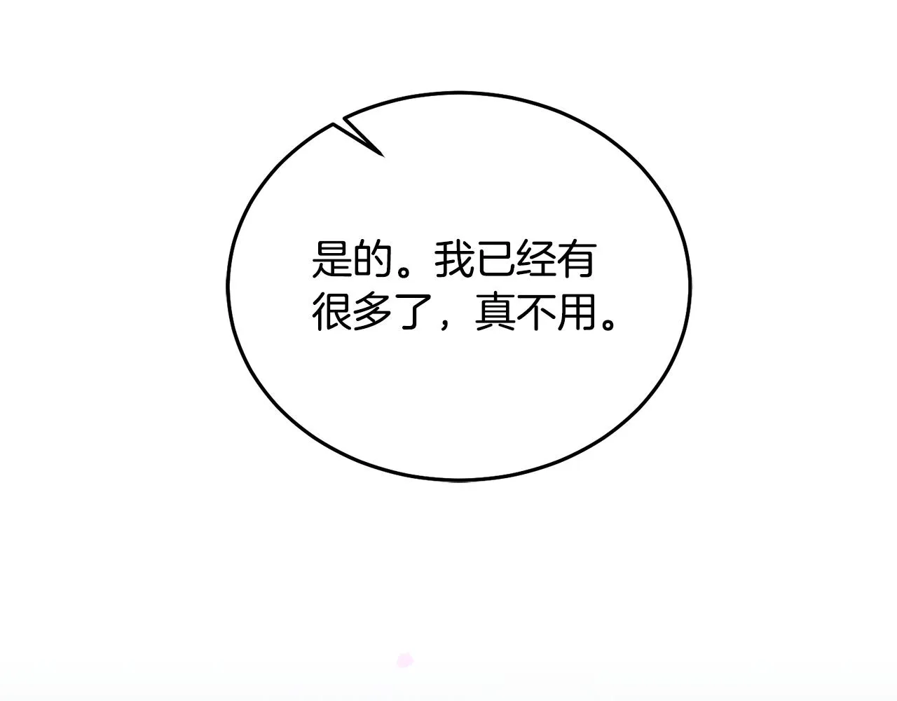 第20话 友情升温 第36页