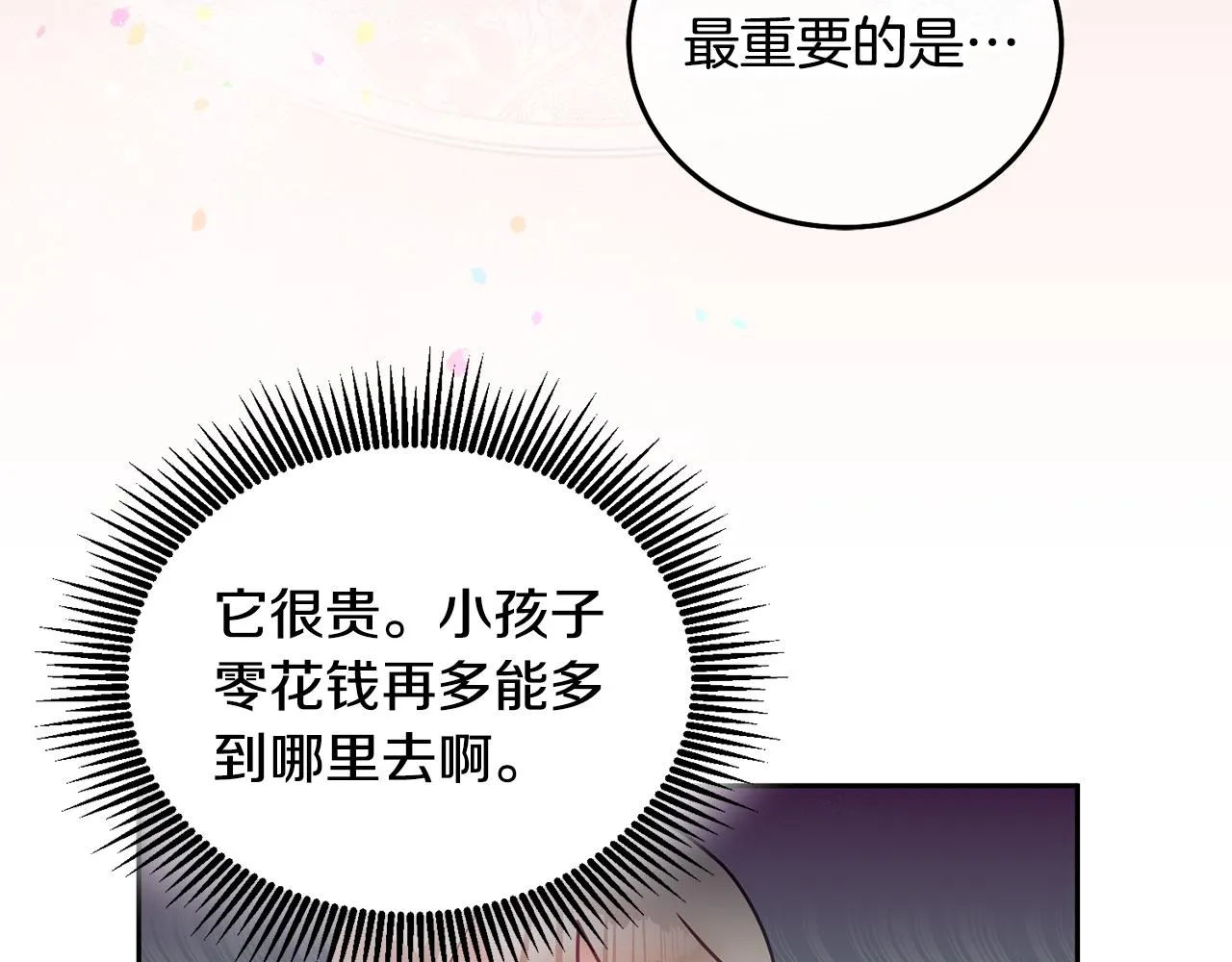 第20话 友情升温 第39页
