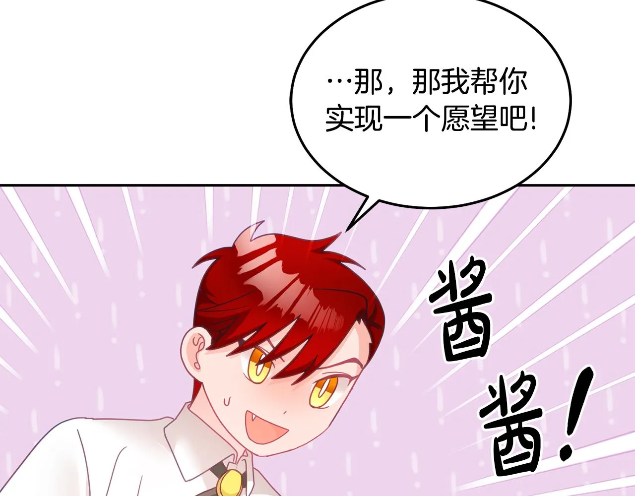 第20话 友情升温 第41页