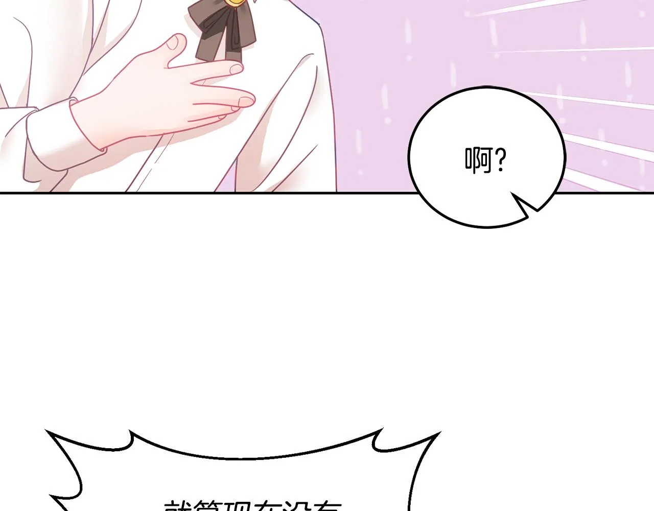 第20话 友情升温 第42页