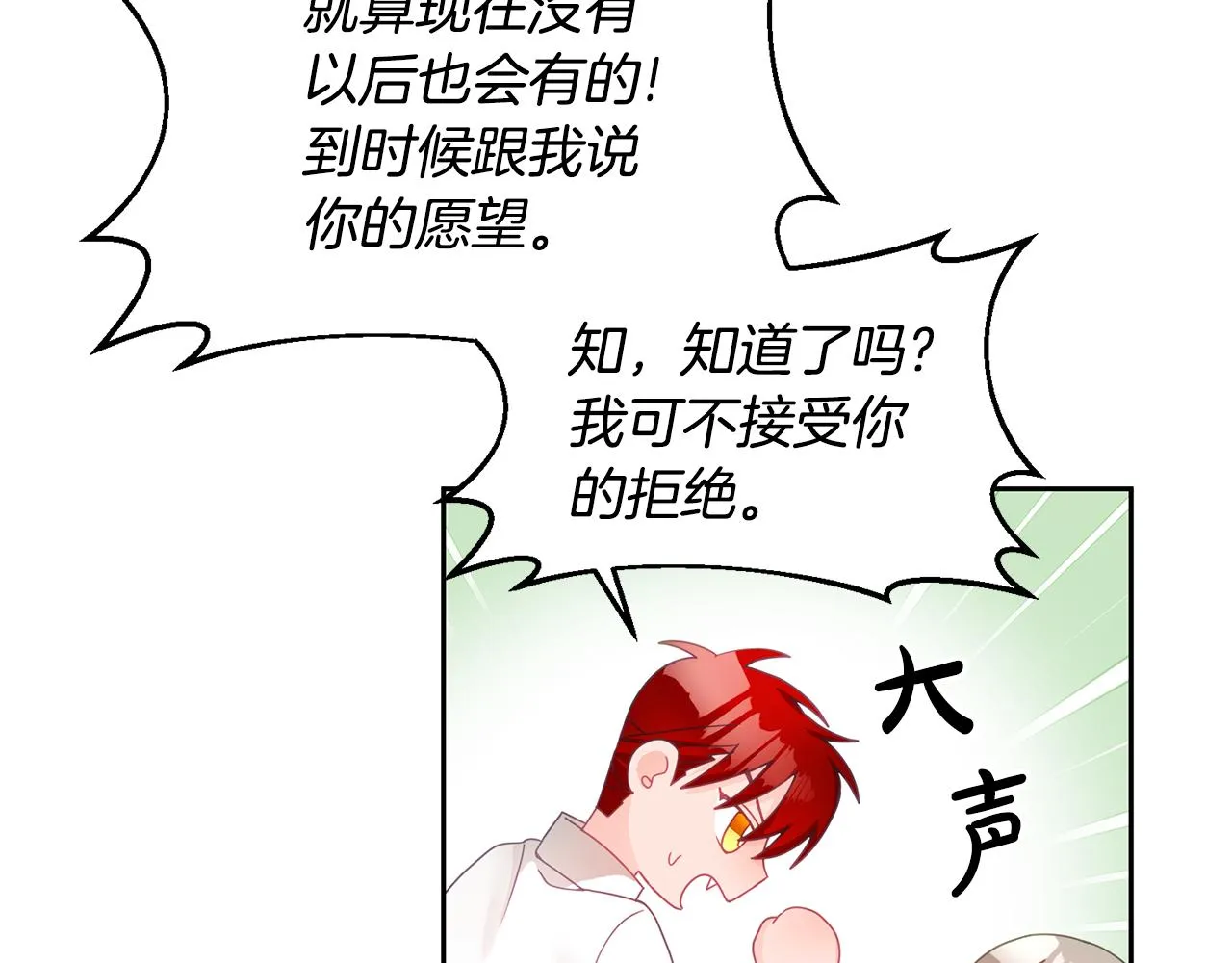 第20话 友情升温 第43页