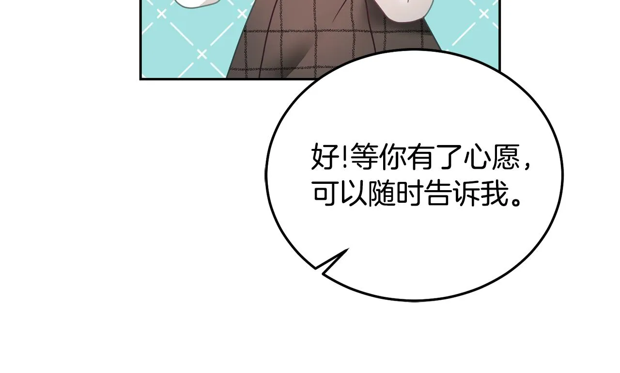 第20话 友情升温 第46页