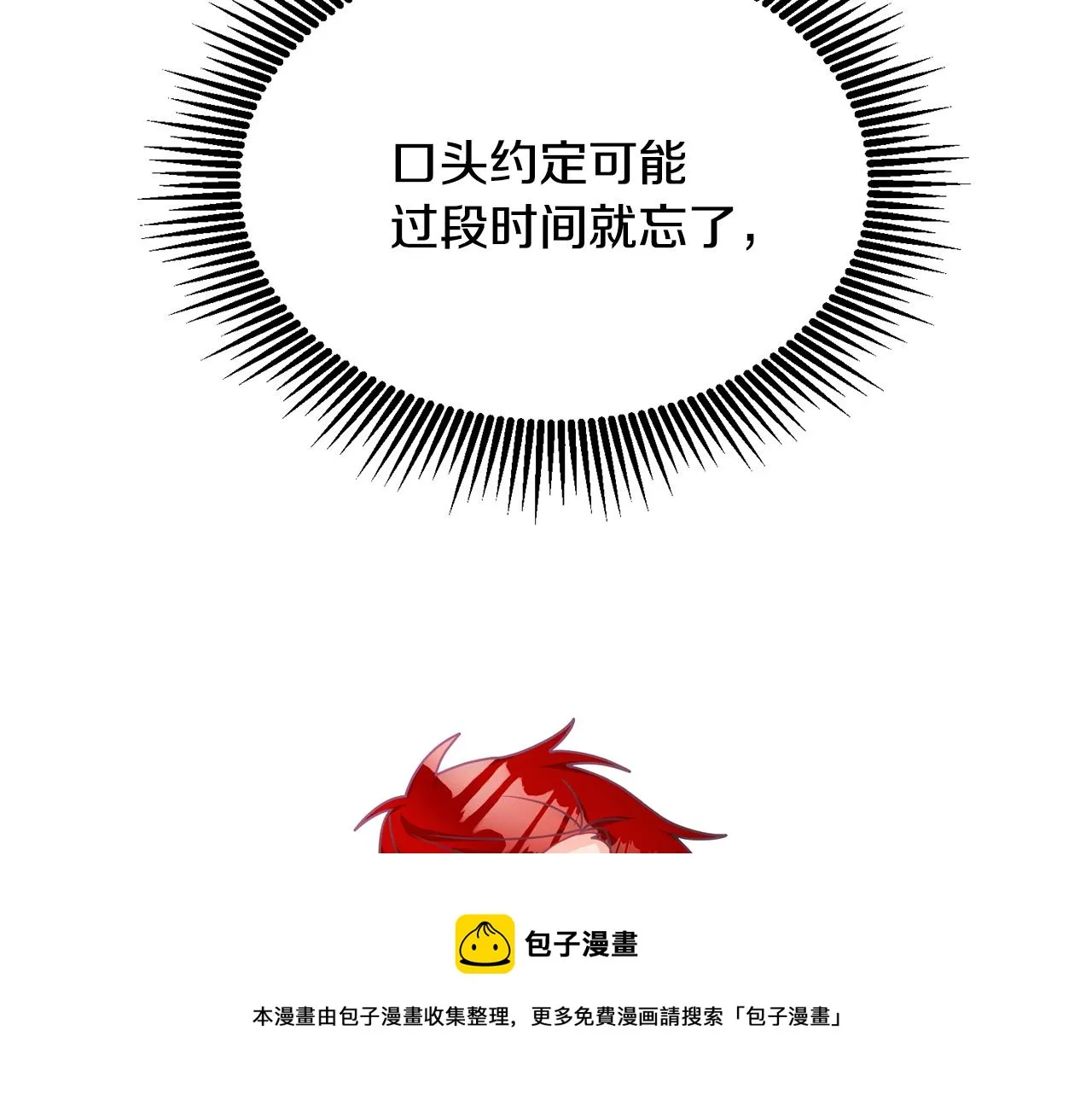 第20话 友情升温 第50页