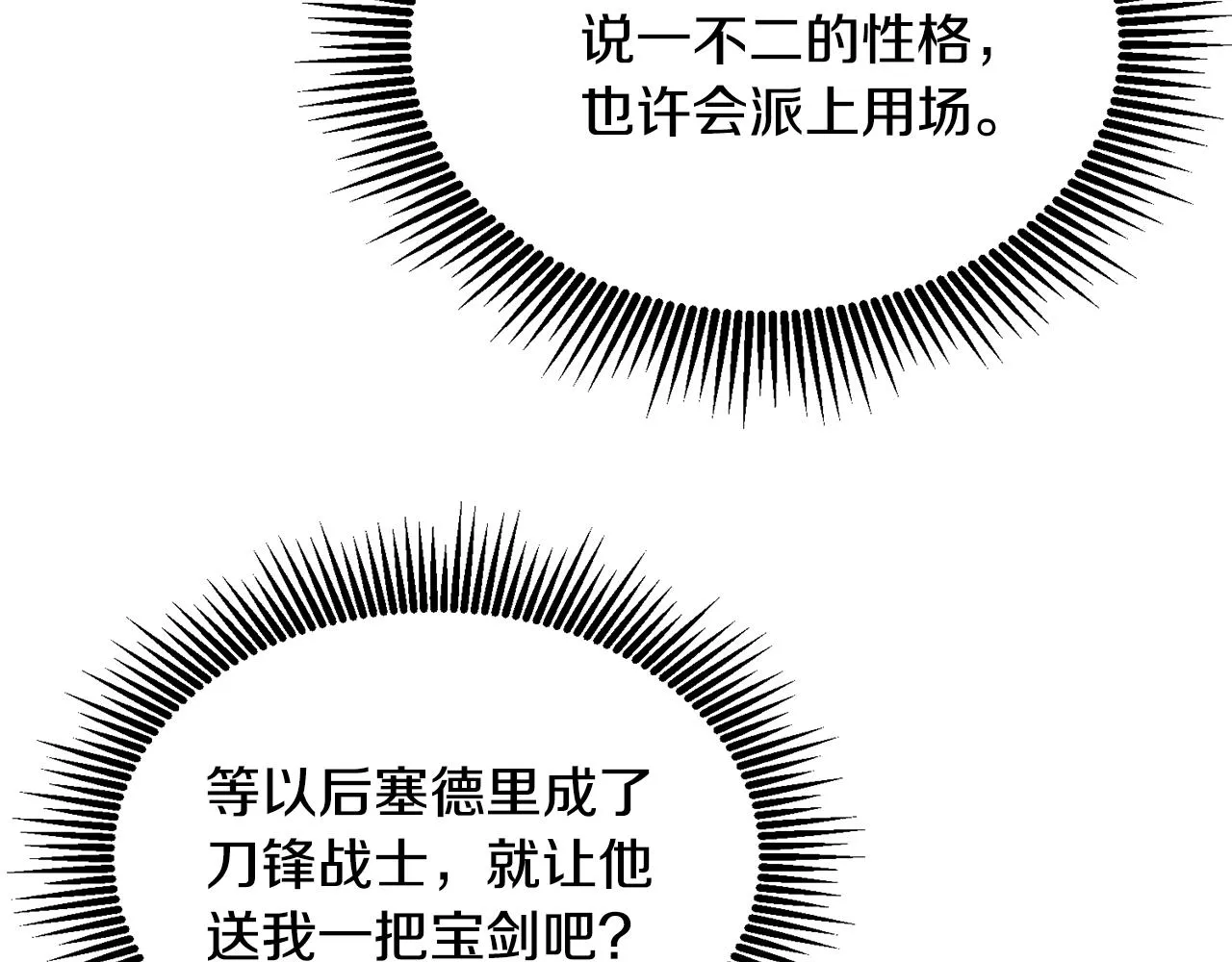第20话 友情升温 第52页