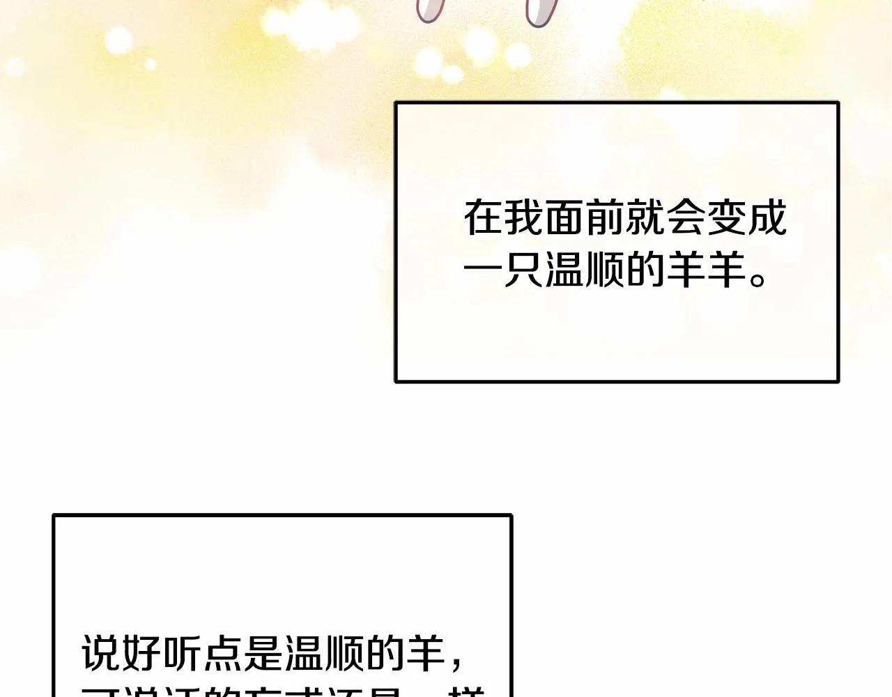 第20话 友情升温 第57页