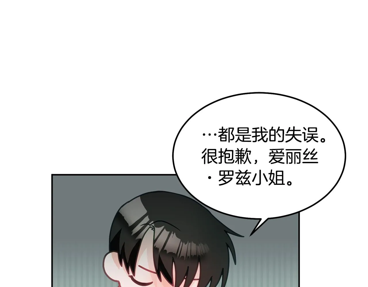 第20话 友情升温 第75页