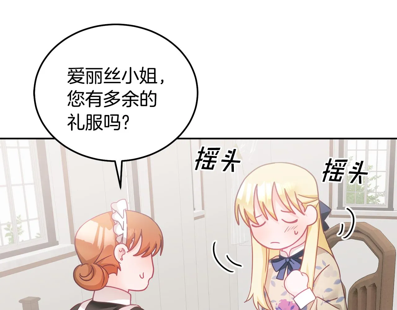 第20话 友情升温 第77页
