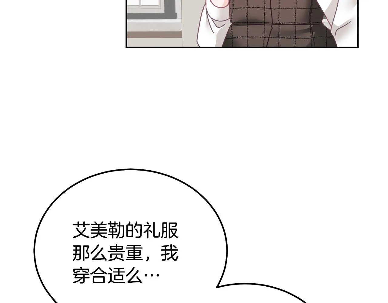 第20话 友情升温 第80页