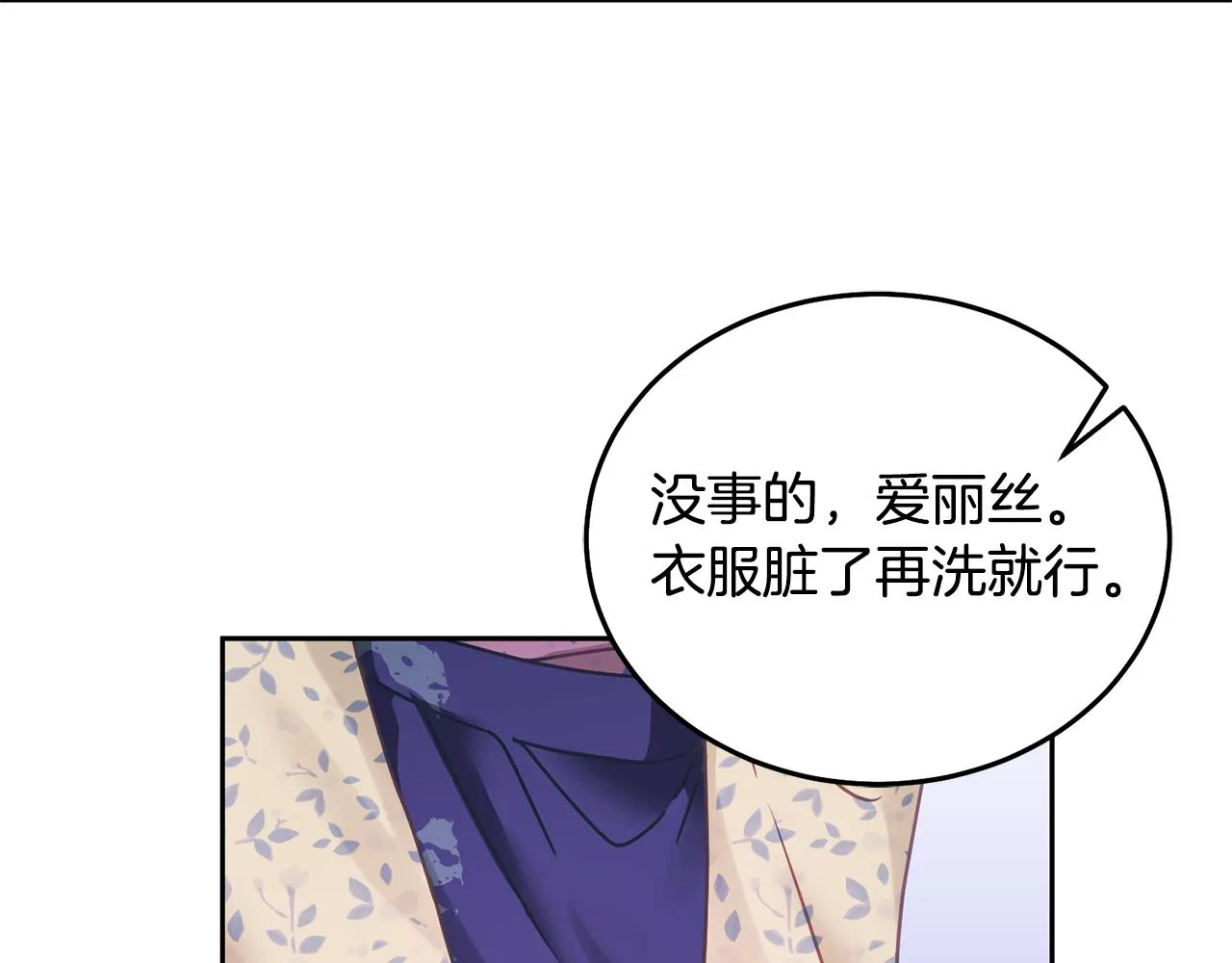 第20话 友情升温 第83页