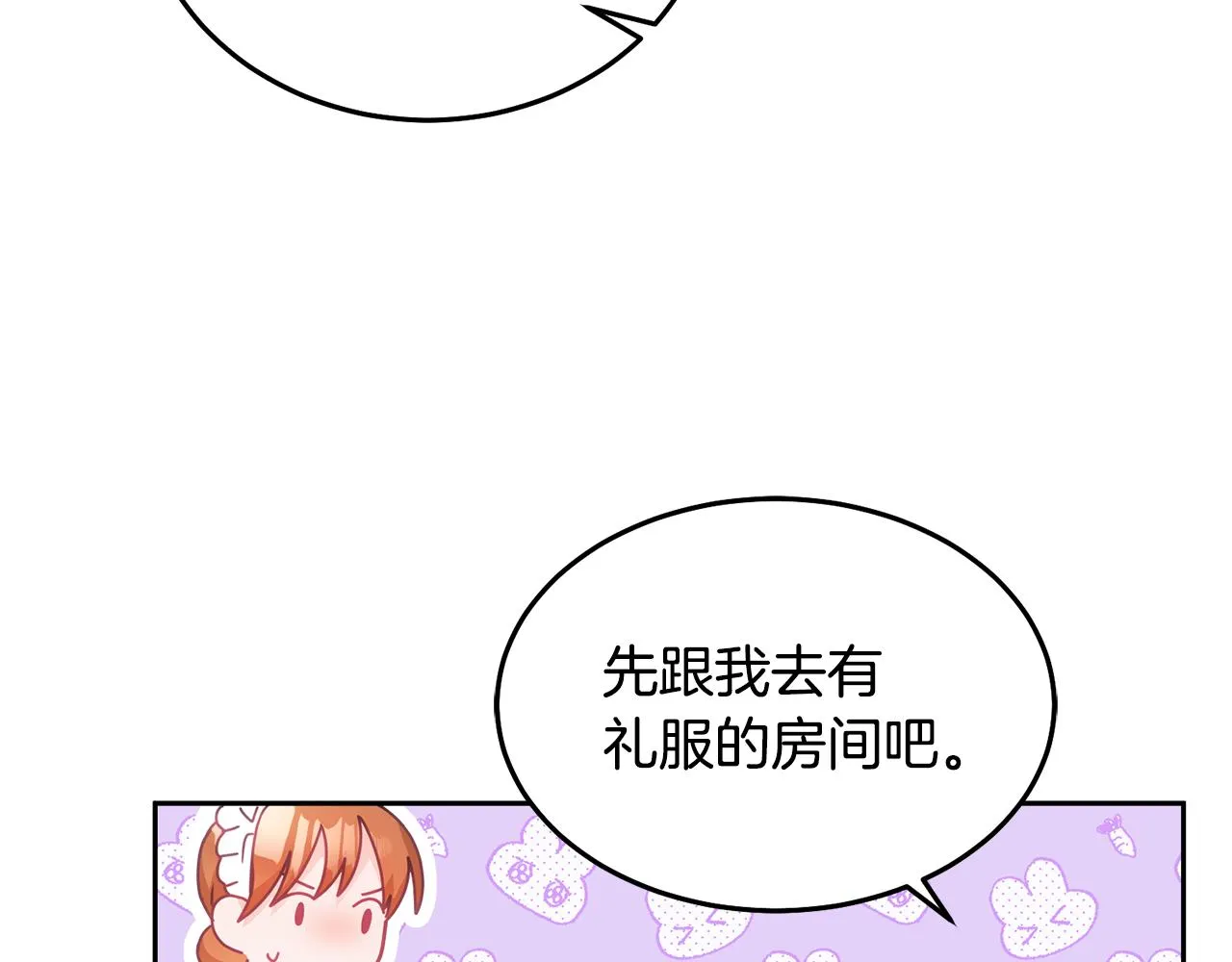 第20话 友情升温 第85页